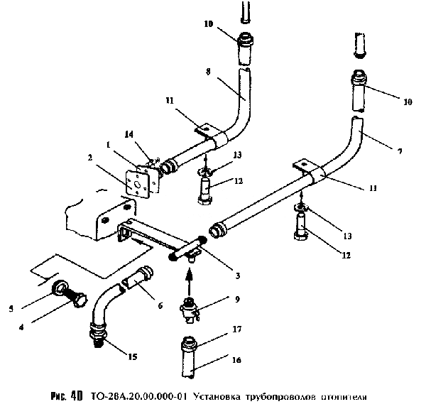 Установка трубопроводов отопителя ТО-28А.20.00.000-01